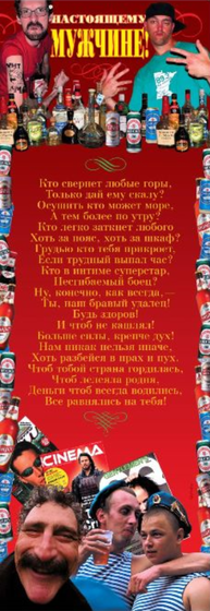 Грамота "Настоящему мужчине", арт.559 -Бумагия-