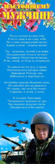 Грамота "Настоящему мужчине", арт.562 -Бумагия-